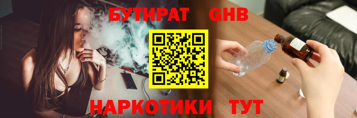 Бутират бутандиол Миллерово