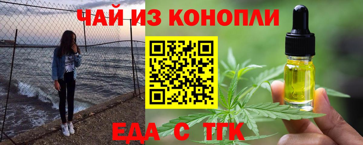 Еда ТГК конопля Миллерово
