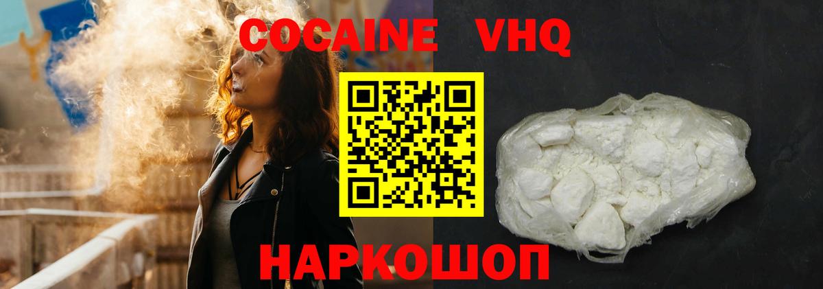 COCAIN VHQ Миллерово