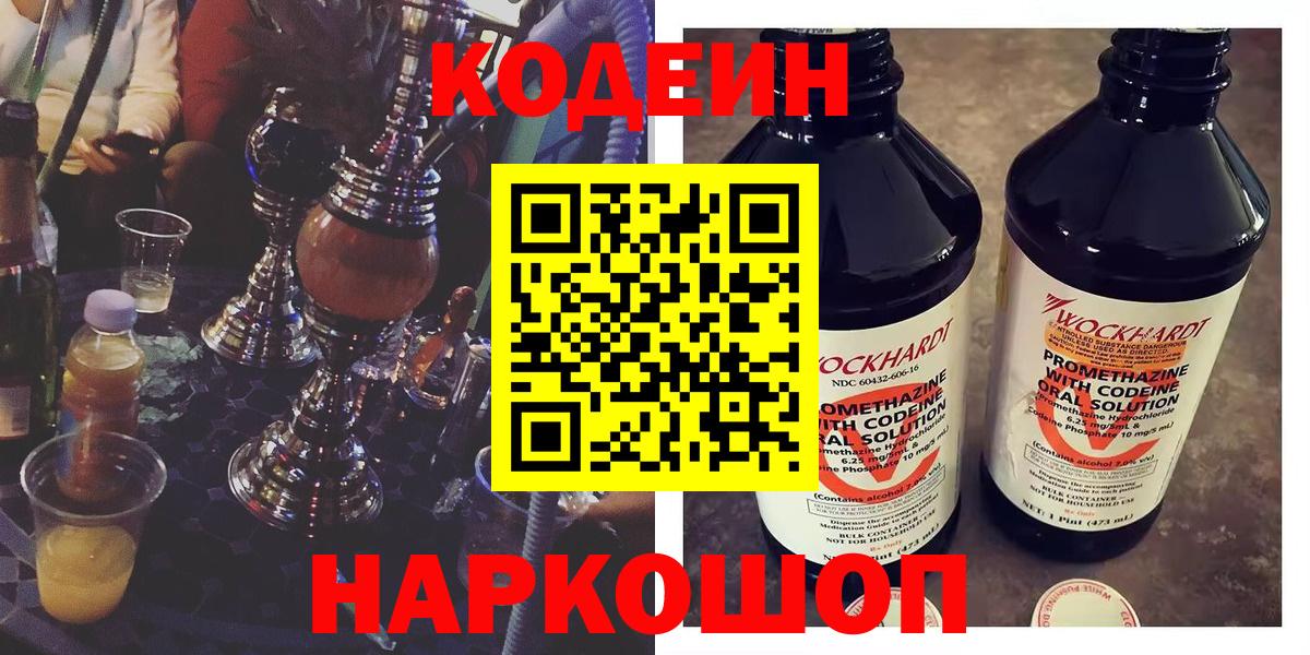 Codein напиток Lean (лин)  наркошоп  Миллерово  Вход с VPN  Codein напиток Lean (лин) 