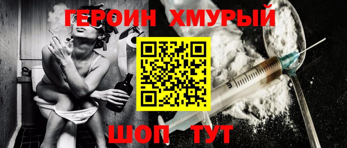 Героин Heroin  Вход с VPN  Миллерово 