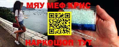 меф Севастополь