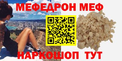 меф Севастополь