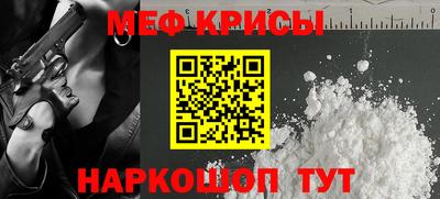 меф Севастополь