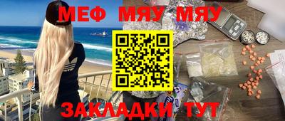 меф Севастополь