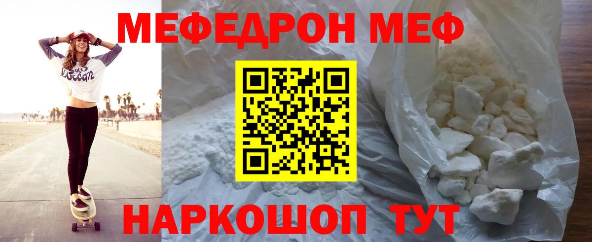 Меф  Миллерово